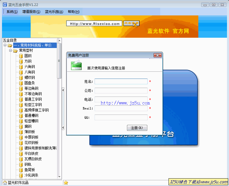 藍(lán)光五金手冊(cè)3.1 綠色永久免費(fèi)版