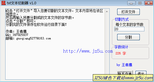 txt文本切割器v2.30綠色版_導入要切割的文本文件即可