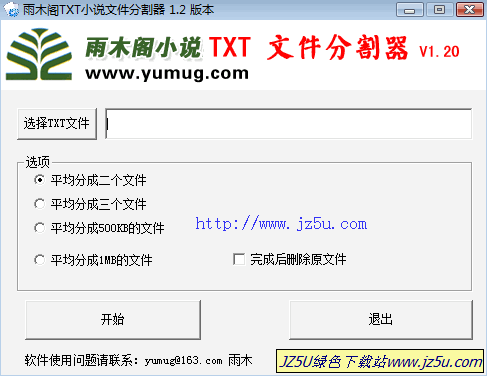 雨木閣TXT文件分割器v1.20綠色版_將大TXT文件分成多個小txt文件