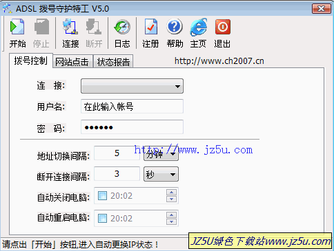 寬帶定時自動重撥器2008綠色版【寬帶自動撥號上網(wǎng)、斷線自動重撥】