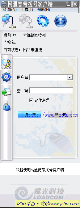 網(wǎng)通寬帶撥號客戶端v1.2綠色版【網(wǎng)通寬帶自動撥號\斷線自動重連】