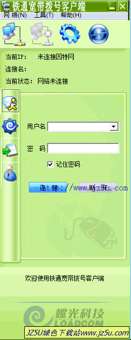 鐵通寬帶撥號客戶端1.3綠色版【鐵通寬帶撥號、斷線后自動重連】