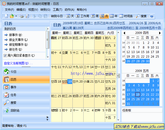 效能時間管理 5.60.554 綠色免費版