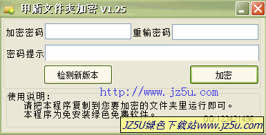甲盾文件夾加密1.52綠色版