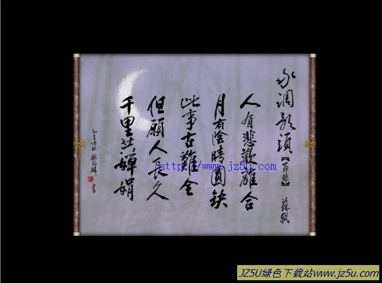 绝对经典_中国古诗词屏保 绿色经典版【古色古香别有风味】