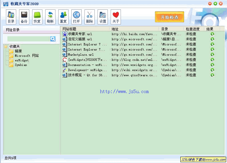 收藏夾專家2009 beta安裝版_批量驗證清理收藏夾失效網(wǎng)址