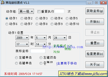 菜鳥鼠標原點v1.41綠色版_自動完成鼠標移動和點擊事件