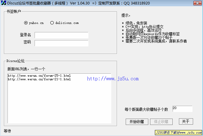 Discuz論壇書簽工具(批量添加論壇帖子到收藏)v1.0503簡體中文綠色版
