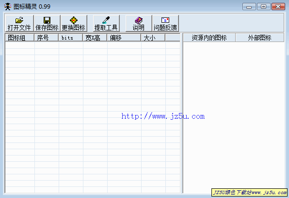 圖標(biāo)替換修改工具_(dá)圖標(biāo)精靈IcoSprite 0.99簡(jiǎn)體中文綠色免費(fèi)版
