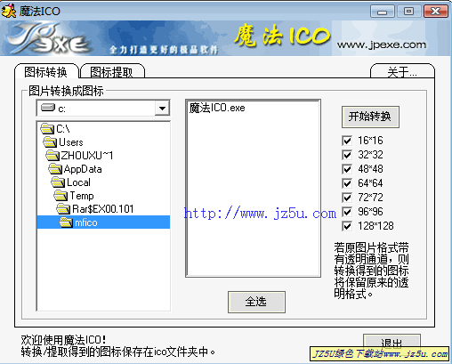 圖標(biāo)工具_(dá)魔法ICO v2.00綠色單文件版【把各類圖片轉(zhuǎn)換成圖標(biāo)】
