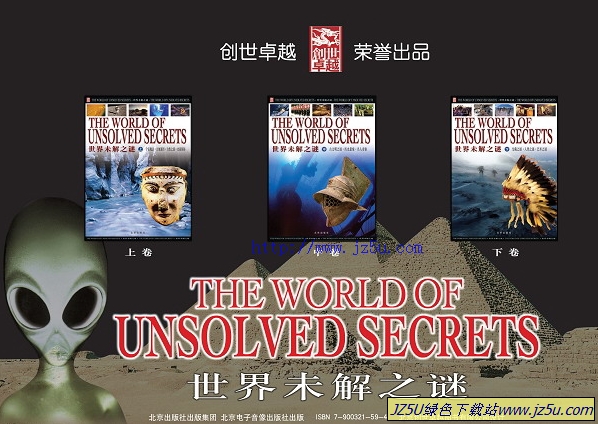 珍藏版百科全書《世界未解之謎> (上、中、下)高清晰全彩PDF格式