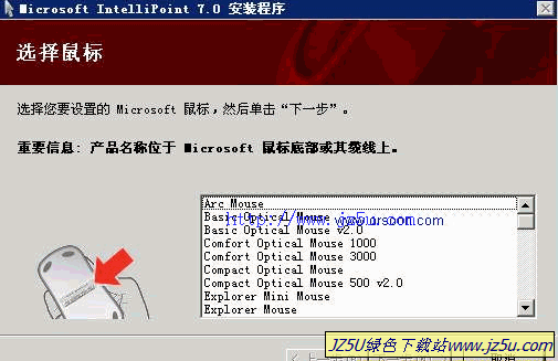 微软鼠标键盘系列驱动v7.0简体中文版【支持Win2000到Windows 7】