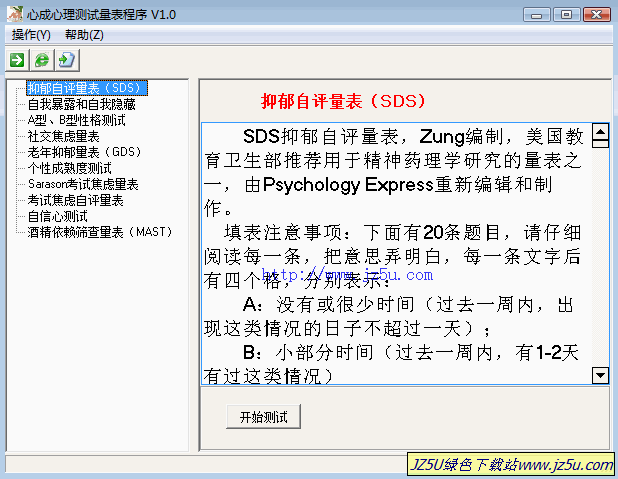 心成心理測(cè)試量表程序1.0綠色版【了解自我、完善自我、發(fā)展自我】