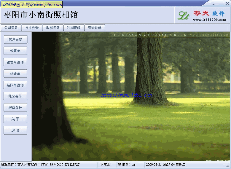 零天彩擴管理系統(tǒng)[普及版]9.0608特別版【專業(yè)彩擴沖印店管理軟件】