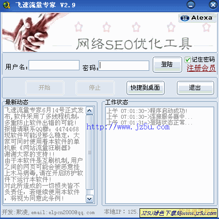 飛速流量專家 11.75 綠色免費(fèi)版
