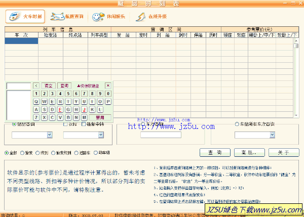 極品列車時刻表 2015.11.05 綠色官方版