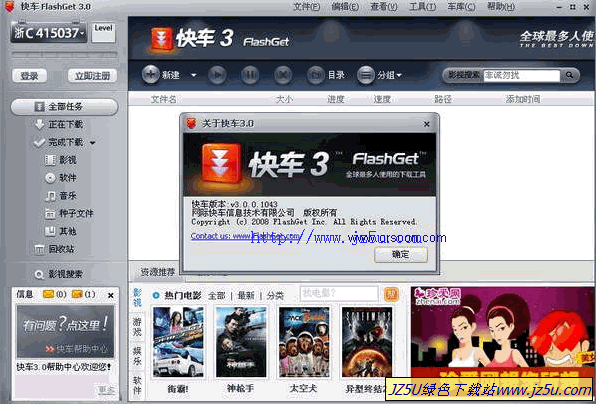 快车(FlashGet) V3.7.0.1223 官方安装版