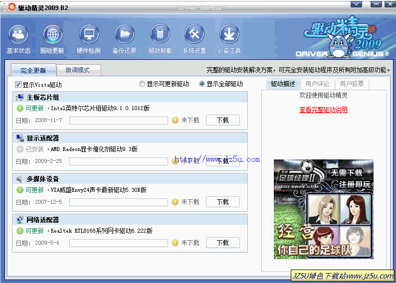 智能装驱动双剑合璧_驱动人生2009&驱动精灵2009B2绿色单文件版