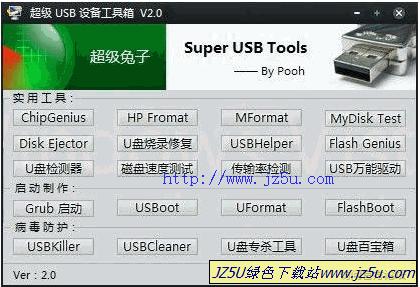 超級USB設(shè)備工具箱2.0綠色版_集各類U盤輔助工具及修復(fù)U盤工具