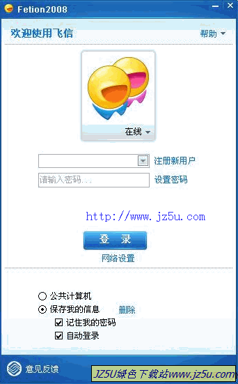 飛信Fetion 2008 3.5.2450木子優(yōu)化綠色精版