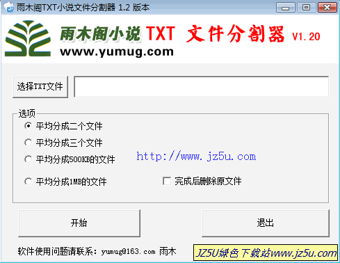 雨木閣TXT文件切割器1.20綠色版_把大TXT文件分成多個小文件