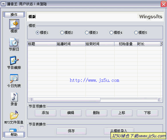 [翼南]播音王(定時(shí)播放音樂及視頻)3.61特別版_適合學(xué)校等場所