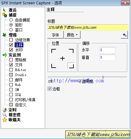各大下載站用的截圖軟件 SPX 5.0 綠色漢化版[帶撕邊效果]