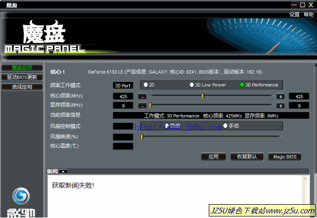 真正的N卡超频软件_魔盘(MagicPanel)2.0汉化版_显卡超频