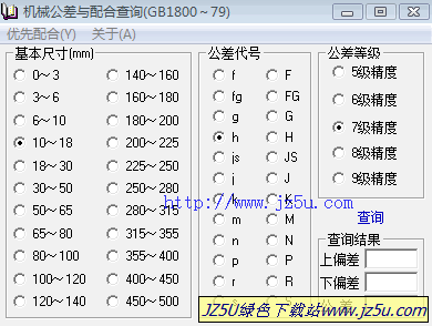 公差與配合表查詢工具(機(jī)械設(shè)計(jì)常用參數(shù)查詢)v2.01綠色版