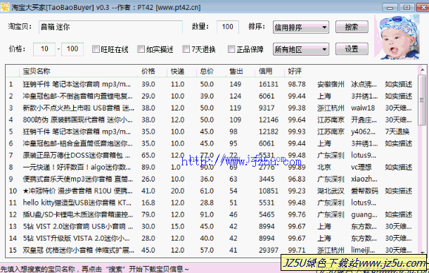淘寶大買家(TaoBaoBuyer)0.9.9 簡體中文綠色版