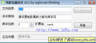 電影批量改名工具0.1綠色版_批量修改視頻文件名