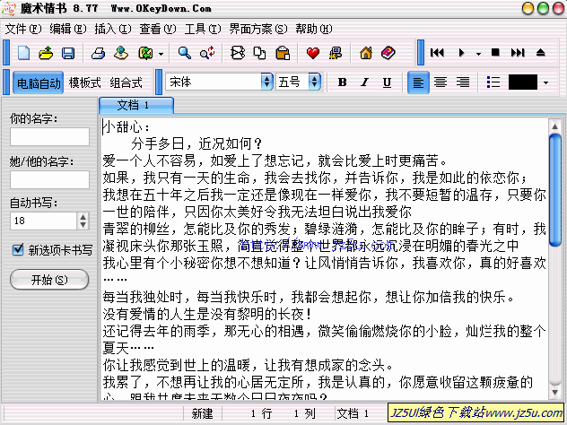 電腦智能自動(dòng)書(shū)寫(xiě)情書(shū)_魔術(shù)情書(shū)v8.77綠色特別版