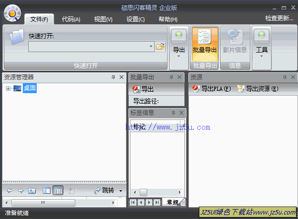 碩思閃客精靈[企業(yè)版]v7.4綠色官方版