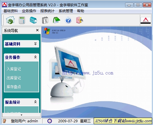 金字塔辦公用品管理系統(tǒng)v3.5綠色完美去暗樁版【管理入庫(kù)\出庫(kù)\庫(kù)存】