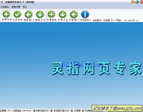 有效刷流量工具_(dá)靈指網(wǎng)頁(yè)專家2.5[豪華版]綠色特別版