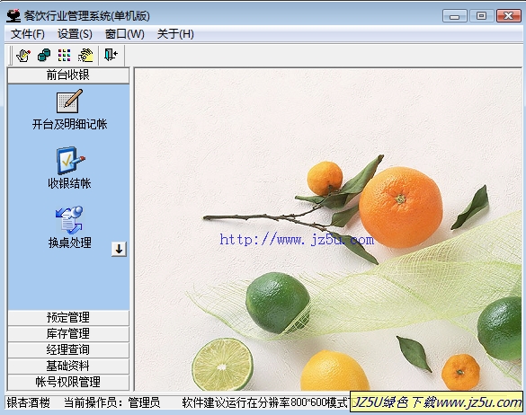 頂尖餐飲行業(yè)管理系統(tǒng)6.3[單機(jī)版]綠色特別版