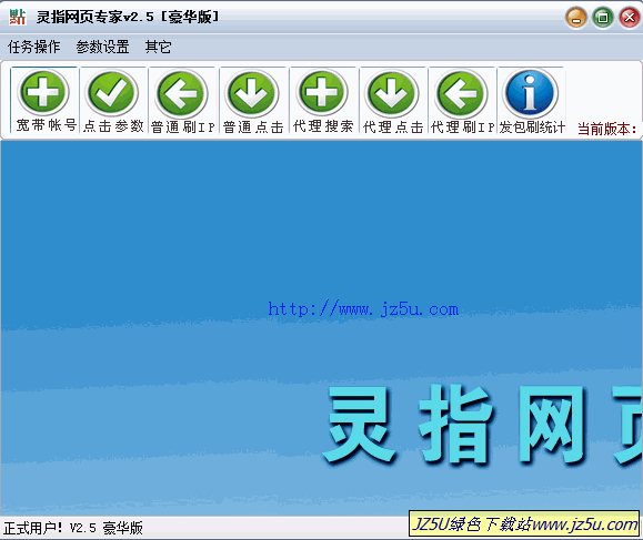 靈指網(wǎng)頁(yè)專家2.5[豪華版]綠色單文件版_自動(dòng)點(diǎn)擊網(wǎng)頁(yè)上超鏈接