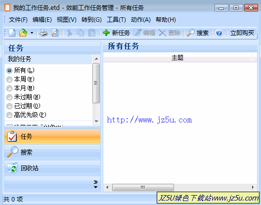 效能工作任務(wù)管理 5.60.554 綠色版