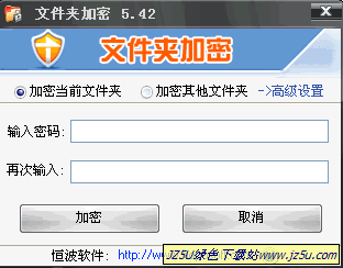 便攜式文件夾加密器(加密U盤、移動硬盤及本地硬盤) 綠色特別版