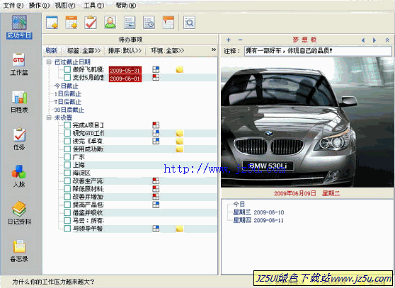 成功助理v5.20綠色特別版_國內(nèi)第一款自助成功管理軟件