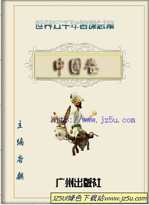 《中國(guó)上下五千年智慧故事》(收錄800多個(gè)智慧故事)