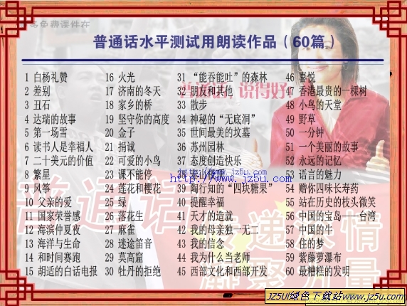 普通話朗讀訓(xùn)練_普通話水平測試用朗讀作品(60篇)v1.0綠色版