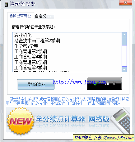 學(xué)分績(jī)點(diǎn)計(jì)算器v3.36綠色版_計(jì)算學(xué)分績(jī)點(diǎn)