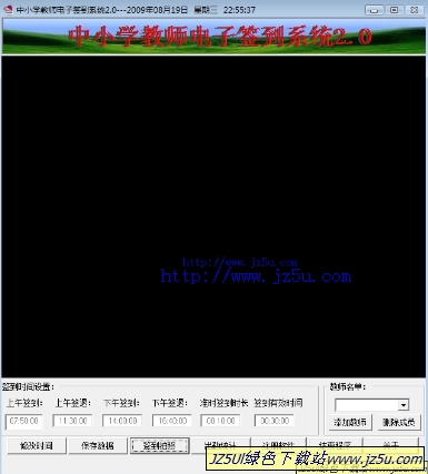 中小學(xué)教師電子簽到系統(tǒng)(人像簽到)v2.0綠色特別版