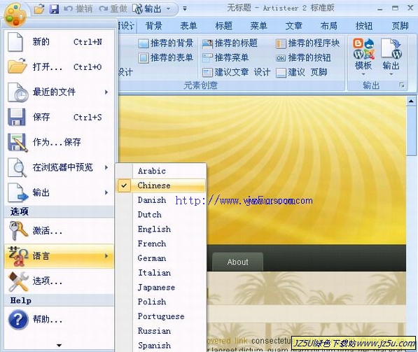 Artisteer(傻瓜式網站模板制作利器)v2.2.0.17981中文綠色注冊版