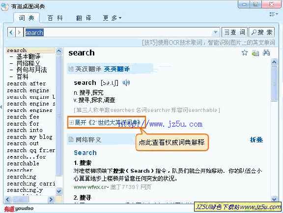 網(wǎng)易有道桌面詞典V5.1.37.2624 綠色版