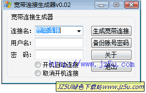 寬帶連接設(shè)置0.02綠色版【備份ADSL賬號密碼、添加/取消ADSL開機(jī)連接】