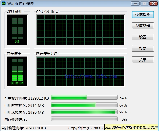 內(nèi)存整理工具_優(yōu)化大師內(nèi)置內(nèi)存整理器 綠色提取版