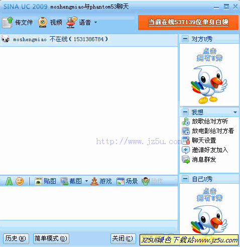 新浪UC 2009II[正式版]SP1綠色版_新浪開發(fā)的即時(shí)通訊軟件
