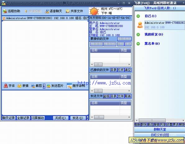 飛秋(FeiQ) V3.0.0.6 綠色版